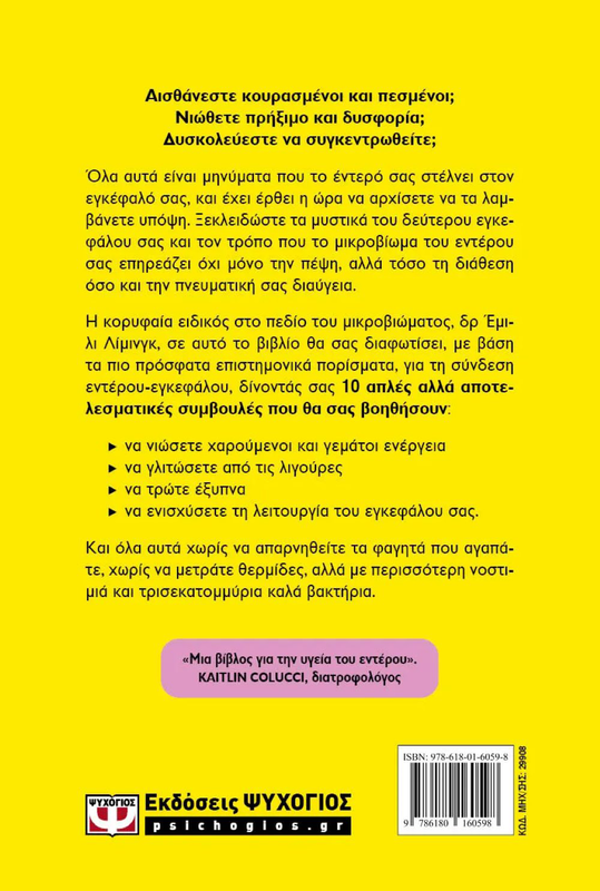 Ιδιοφυες εντερο emily leeming, , medium-null