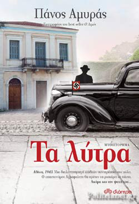 Τα λύτρα
