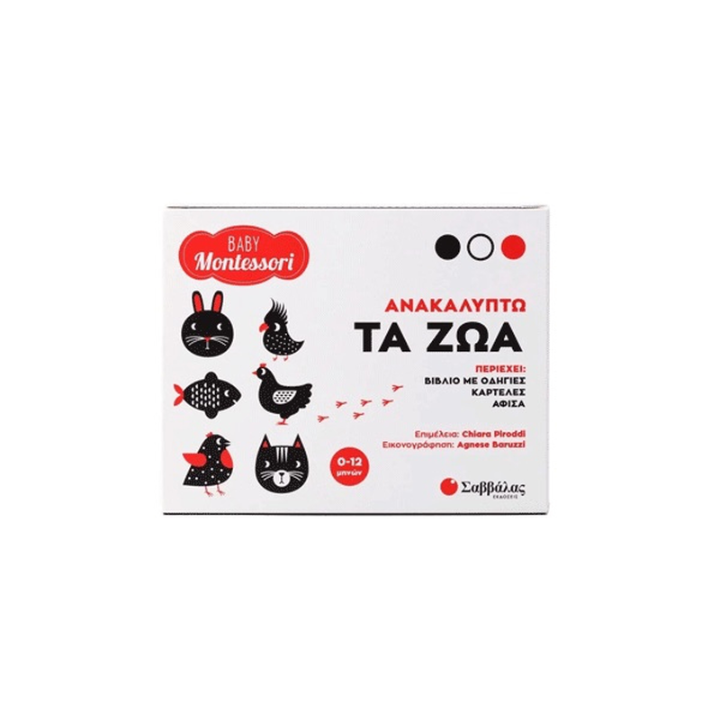 Product image: Baby montessori: ανακαλύπτω τα ζώα, , medium-null
