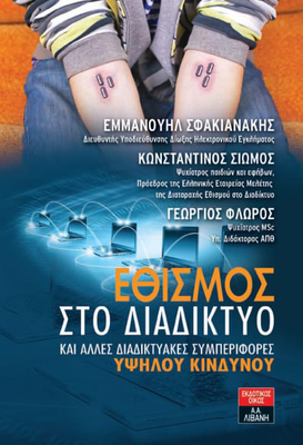 &Epsilon;&theta;&iota;&sigma;&mu;&omicron;&sigmaf; &sigma;&tau;&omicron; &delta;&iota;&alpha;&delta;&iota;&kappa;&tau;&upsilon;&omicron;, , medium