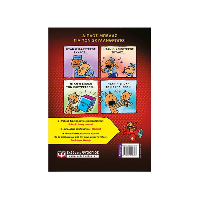 Product image: Dog man 3 - ιστορία δυο γάτων, , medium-null