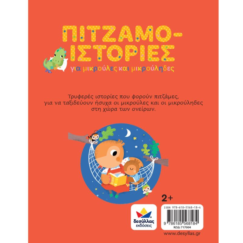 &Pi;&iota;&tau;&zeta;&alpha;&mu;&omicron;-&iota;&sigma;&tau;&omicron;&rho;&iota;&epsilon;&sigmaf; 717004, , medium-null