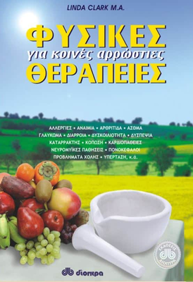 &Phi;&upsilon;&sigma;&iota;&kappa;&epsilon;&sigmaf; &theta;&epsilon;&rho;&alpha;&pi;&epsilon;&iota;&epsilon;&sigmaf; &gamma;&iota;&alpha; &kappa;&omicron;&iota;&nu;&epsilon;&sigmaf; &alpha;&rho;&rho;&omega;&sigma;&tau;&iota;&epsilon;&sigmaf;, , medium