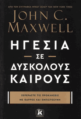 &Eta;&gamma;&epsilon;&sigma;&iota;&alpha; &sigma;&epsilon; &delta;&upsilon;&sigma;&kappa;&omicron;&lambda;&omicron;&upsilon;&sigmaf; &kappa;&alpha;&iota;&rho;&omicron;&upsilon;&sigmaf;, , medium