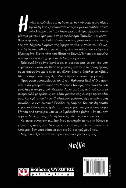 Για παντα μαζι! Χρυσηιδα δημουλιδου, , medium-null