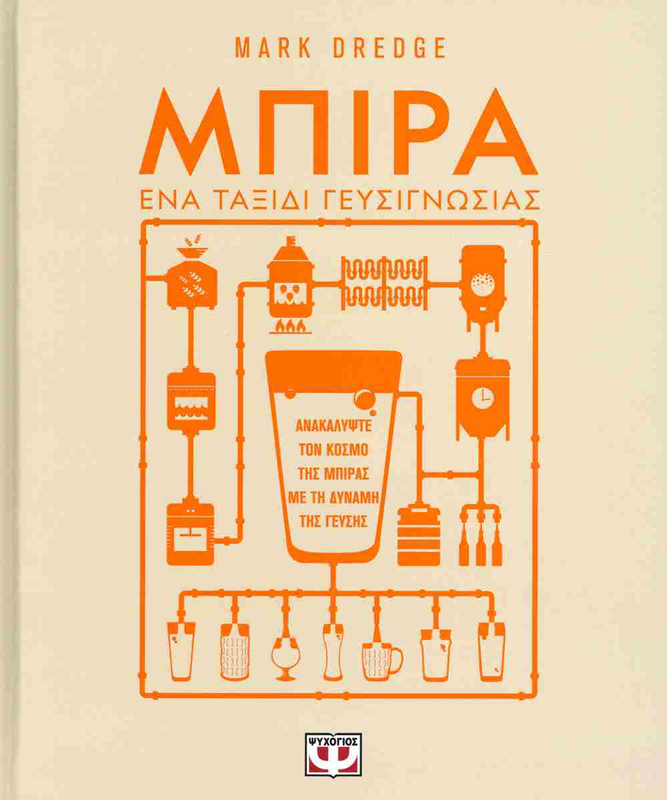 Μπιρα ενα ταξιδι γευσιγνωσιας, , medium image number null