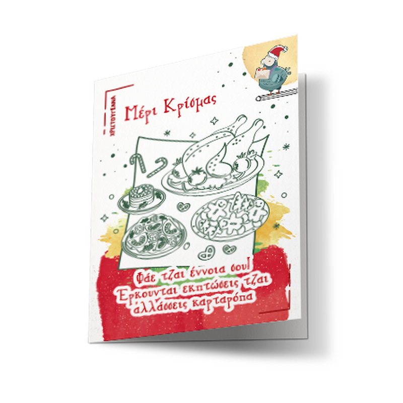 Coo coo christmas greeting card with greek-cypριοτ message n. 1, , medium-null