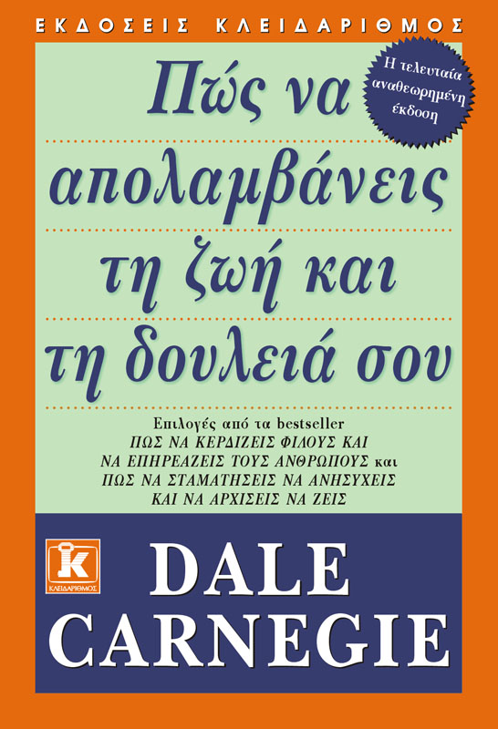 Πώς να απολαμβάνεις τη ζωή και τη δουλειά σου, dale carnegie, , medium image number null