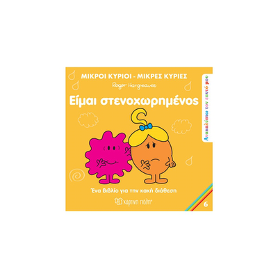Είμαι στενοχωρημένος - ανακαλύπτω τον εαυτό μου
