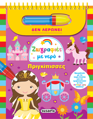 Ζωγραφιες με νερο πριγκιπισσες, , medium