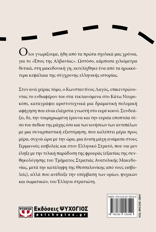 1941, γερμανικη εισβολη: η μαχη των οχυρων κωνσταντινος λαγος, , medium image number null