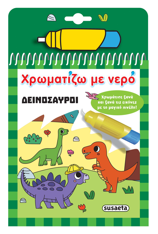 Χρωματιζω με νερο δεινοσαυροι, , medium-null