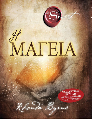 Η μαγεία-rhonda byrne, , medium