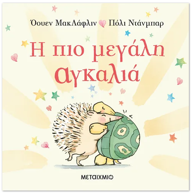 I pio megali agkalia metaixmio, , medium