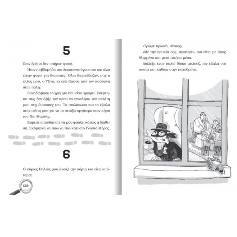 Product image: Ντετεκτιβ λινους: ενα μυστηριο για πολλα γελια 721700, , medium-null