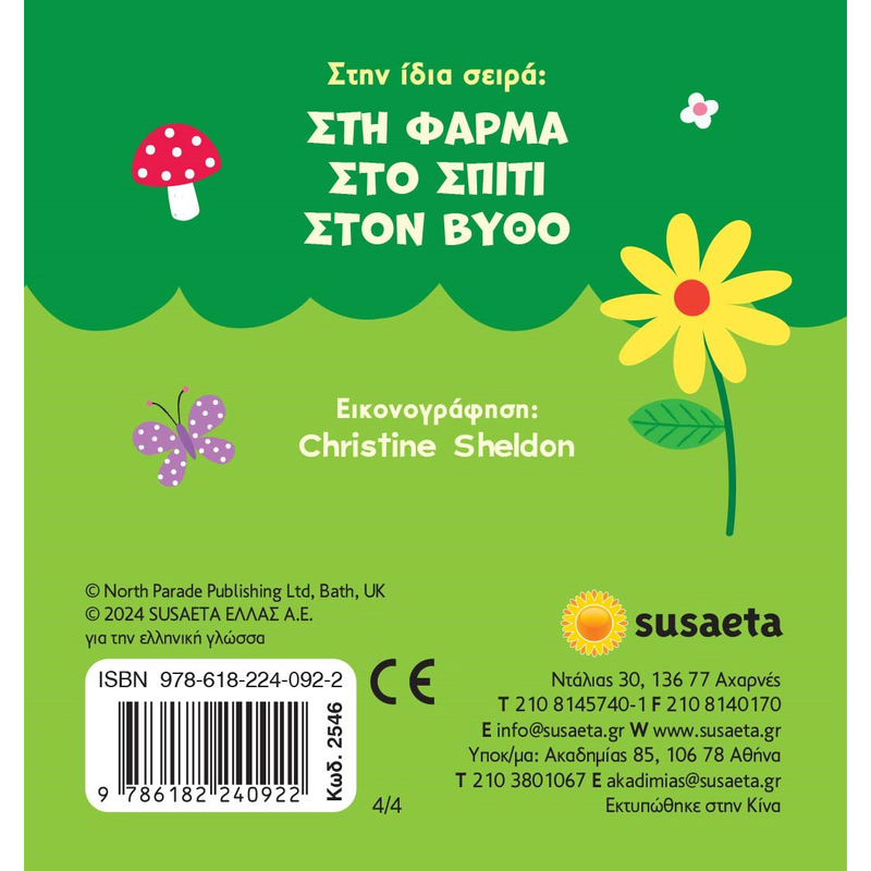 Product image: Παραθυράκια στο δάσος, , medium-null