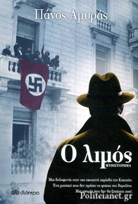 Ο λιμός