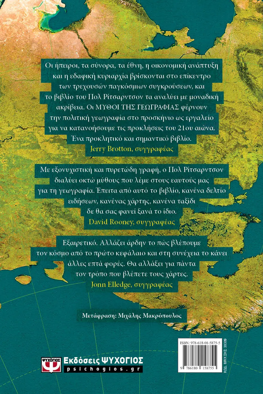 Μυθοι της γεωγραφιας - Paul Richardson, , medium image number null