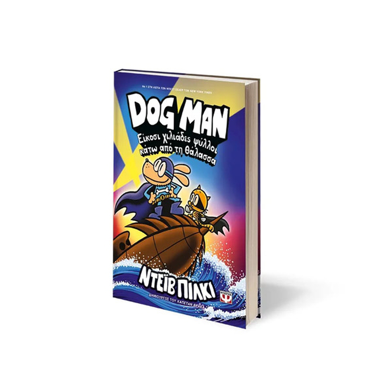 Product image: Dog man 11 - είκοσι χιλιάδες ψύλλοι κάτω από τη θάλασσα, , medium-null