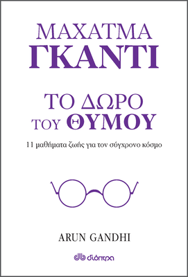 &Mu;&alpha;&chi;&alpha;&tau;&mu;&alpha; &gamma;&kappa;&alpha;&nu;&tau;&iota;, &tau;&omicron; &delta;&omega;&rho;&omicron; &tau;&omicron;&upsilon; &theta;&upsilon;&mu;&omicron;&upsilon;, , medium