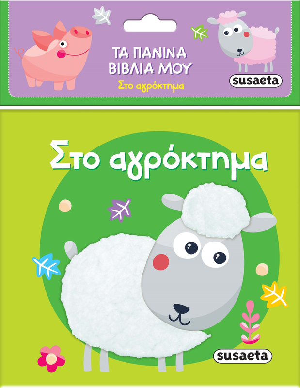 Product image: Στο αγρόκτημα,τα πάνινα βιβλία μου, , medium-null