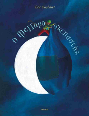 Ο φεγγαροσκεπαστής, , medium
