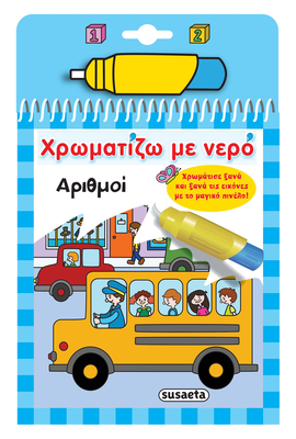 Χρωματιζω με νερο αριθμοι, , medium