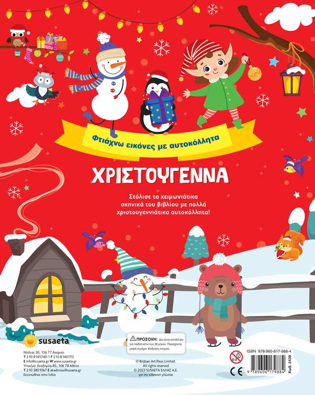Χριστούγεννα - φτιάχνω εικόνες με αυτοκόλλητα, , medium image number null