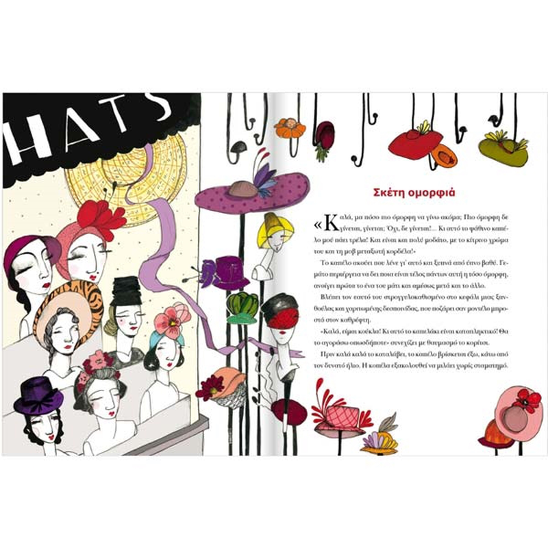 Product image: Το καπέλο που άκουγε τις σκέψεις των ανθρώπων, , medium-null