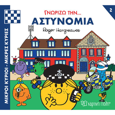 &Mu;&iota;&kappa;&rho;&omicron;&iota; &kappa;&upsilon;&rho;&omicron;&iota; &mu;&iota;&kappa;&rho;&epsilon;&sigmaf; &kappa;&upsilon;&rho;&iota;&epsilon;&sigmaf; &gamma;&nu;&omega;&rho;&iota;&zeta;&omega; &tau;&alpha; &epsilon;&pi;&alpha;&gamma;&gamma;&epsilon;&lambda;&mu;&alpha;&tau;&alpha; 2 - &gamma;&nu;&omega;&rho;&iota;&zeta;&omega; &tau;&eta;&nu;&hellip; &alpha;&sigma;&tau;&upsilon;&nu;&omicron;&mu;&iota;&alpha;, , medium
