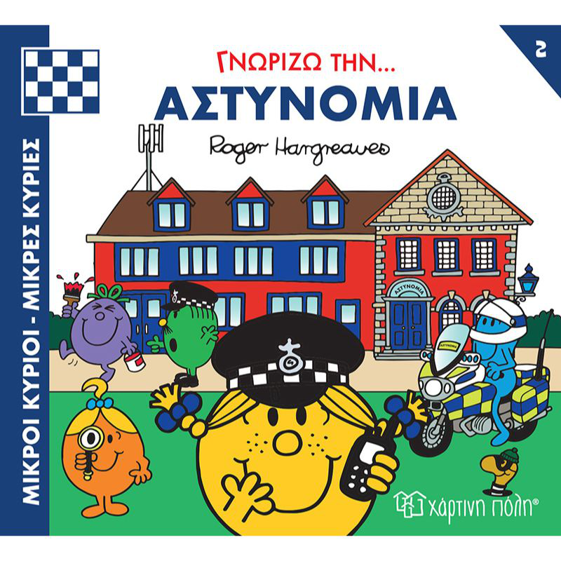 &Mu;&iota;&kappa;&rho;&omicron;&iota; &kappa;&upsilon;&rho;&omicron;&iota; &mu;&iota;&kappa;&rho;&epsilon;&sigmaf; &kappa;&upsilon;&rho;&iota;&epsilon;&sigmaf; &gamma;&nu;&omega;&rho;&iota;&zeta;&omega; &tau;&alpha; &epsilon;&pi;&alpha;&gamma;&gamma;&epsilon;&lambda;&mu;&alpha;&tau;&alpha; 2 - &gamma;&nu;&omega;&rho;&iota;&zeta;&omega; &tau;&eta;&nu;&hellip; &alpha;&sigma;&tau;&upsilon;&nu;&omicron;&mu;&iota;&alpha;, , medium-null