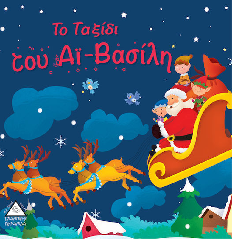 &Tau;&omicron; &tau;&alpha;&xi;ί&delta;&iota; &tau;&omicron;&upsilon; &alpha;ϊ-&beta;&alpha;&sigma;ί&lambda;&eta;, , medium-null