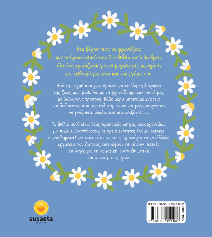 &Omicron; &upsilon;&pi;έ&rho;&omicron;&chi;&omicron;&sigmaf; &epsilon;&alpha;&upsilon;&tau;ό&sigmaf; &mu;&omicron;&upsilon;, Nancy Shapiro, , medium-null