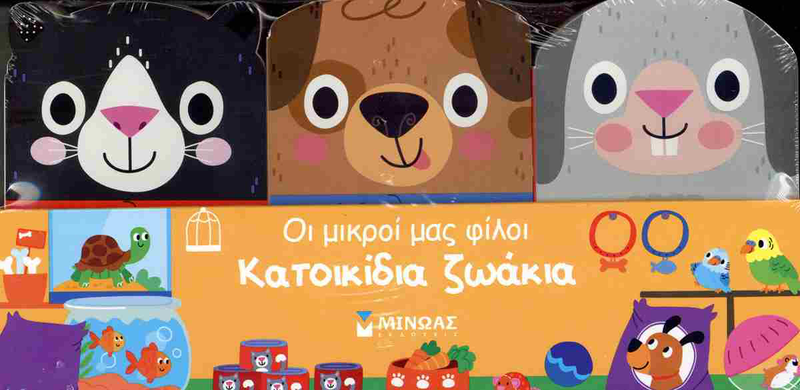 Κατοικίδια ζωάκια (σκληρόδετη έκδοση) minoas, , medium-null