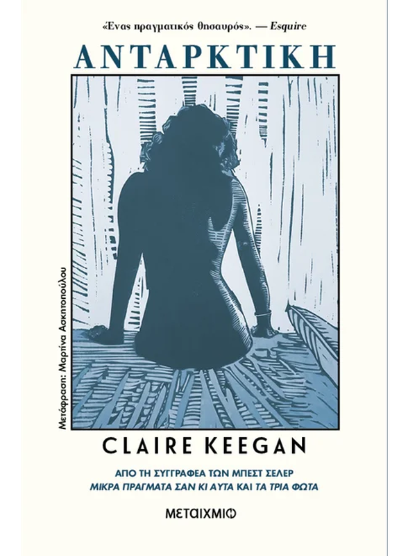 Ανταρκτική,  Claire Keegan, , medium-null