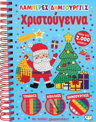 Λαμπερες δημιουργιες: χριστουγεννα