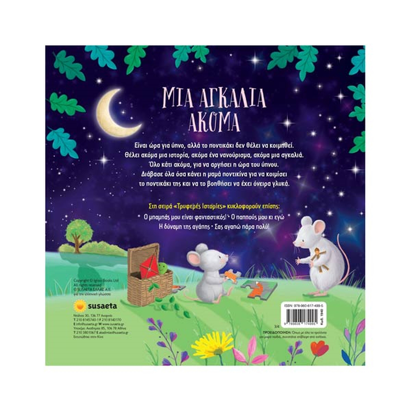 Product image: Μια αγκαλιά ακόμα, , medium-null