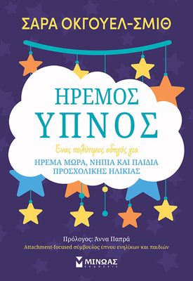 Ή&rho;&epsilon;&mu;&omicron;&sigmaf; ύ&pi;&nu;&omicron;&sigmaf;, , medium