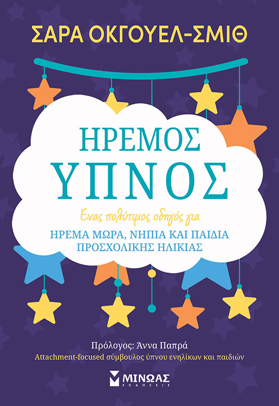 Ή&rho;&epsilon;&mu;&omicron;&sigmaf; ύ&pi;&nu;&omicron;&sigmaf;, , medium-null