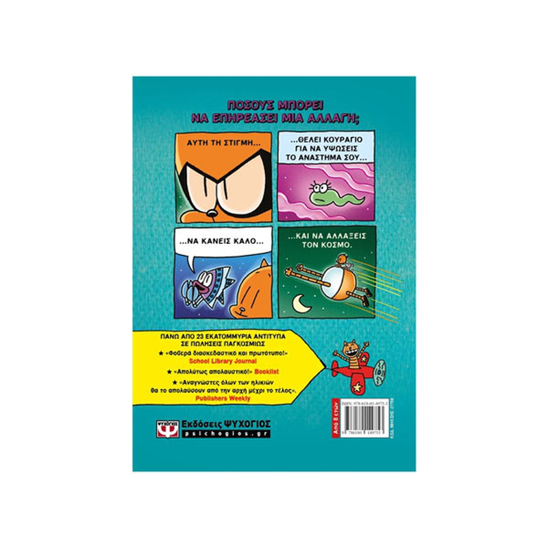 Product image: Dog man 8 - ο φύλακας στην πόλη, , medium-null