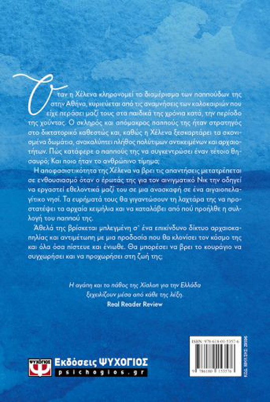 Product image: Το ειδωλιο,victoria hislop, , medium-null