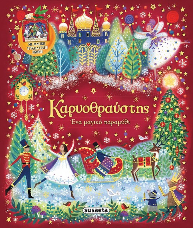 &Kappa;&alpha;&rho;&upsilon;&omicron;&theta;&rho;&alpha;ύ&sigma;&tau;&eta;&sigmaf;, , medium-null