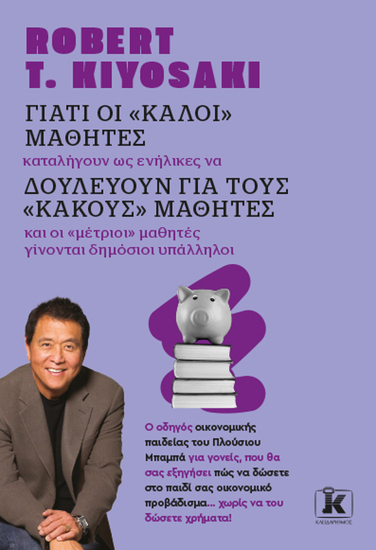 &Gamma;&iota;&alpha;&tau;&iota; &omicron;&iota; &laquo;&kappa;&alpha;&lambda;&omicron;&iota;&raquo; &mu;&alpha;&theta;&eta;&tau;&epsilon;&sigmaf; &kappa;&alpha;&tau;&alpha;&lambda;&eta;&gamma;&omicron;&upsilon;&nu; &omega;&sigmaf; &epsilon;&nu;&eta;&lambda;&iota;&kappa;&epsilon;&sigmaf; &nu;&alpha; &delta;&omicron;&upsilon;&lambda;&epsilon;&upsilon;&omicron;&upsilon;&nu; &gamma;&iota;&alpha; &tau;&omicron;&upsilon;&sigmaf; &laquo;&kappa;&alpha;&kappa;&omicron;&upsilon;&sigmaf;&raquo; &mu;&alpha;&theta;&eta;&tau;&epsilon;&sigmaf;, , medium-null