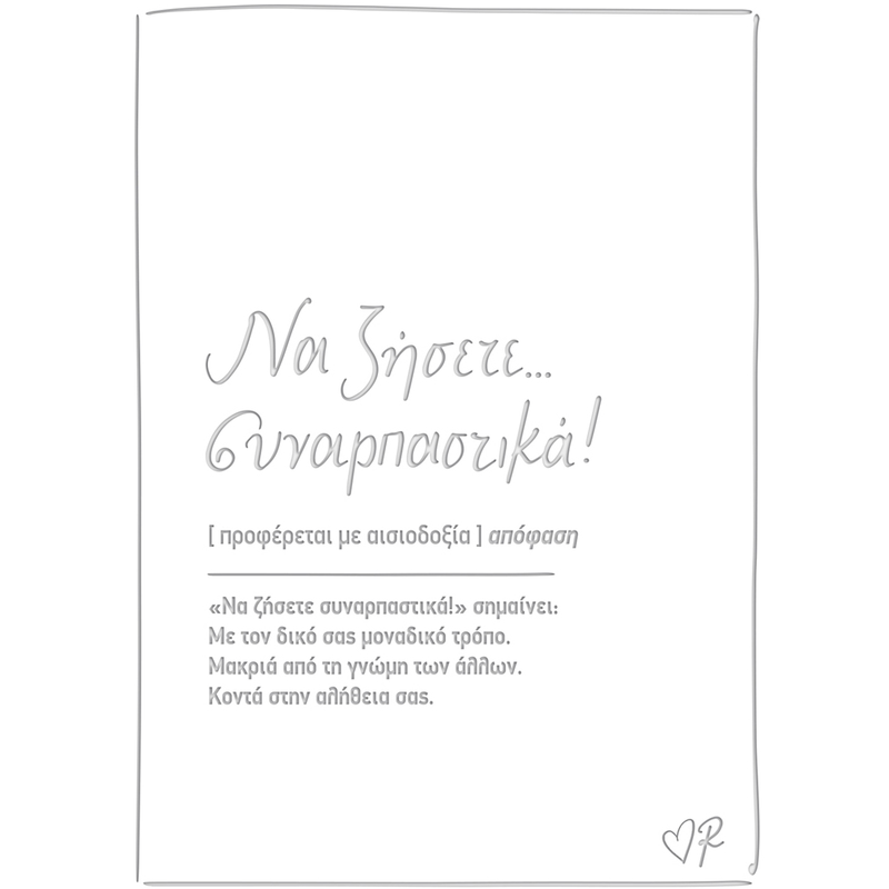 &Rho;&epsilon;&nu;έ &epsilon;&upsilon;&chi;&epsilon;&tau;ή&rho;&iota;&alpha; &kappa;ά&rho;&tau;&alpha; &delta;&epsilon;&rho;&mu;&alpha;&tau;&iota;&nu;&eta; 4 - &nu;&alpha; &zeta;ή&sigma;&epsilon;&tau;&epsilon; &sigma;&upsilon;&nu;&alpha;&rho;&pi;&alpha;&sigma;&tau;&iota;&kappa;ά!, , medium-null