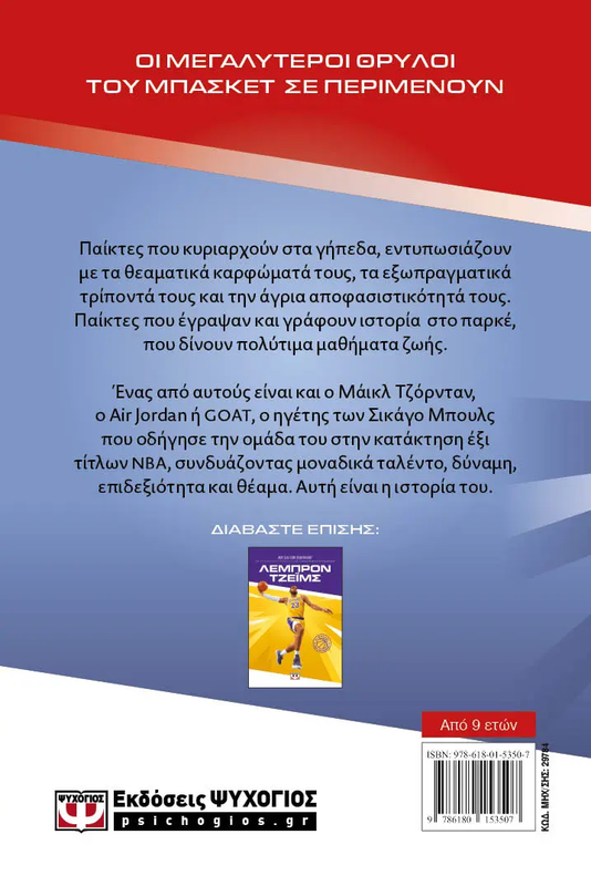 &Omicron;&iota; &theta;&rho;&upsilon;&lambda;&omicron;&iota; &tau;&omicron;&upsilon; &mu;&pi;&alpha;&sigma;&kappa;&epsilon;&tau;: &mu;&alpha;ϊ&kappa;&lambda; &tau;&zeta;&omicron;&rho;&nu;&tau;&alpha;&nu; &mu;&alpha;&tau; &omicron;&lambda;&nu;&tau;&phi;&iota;&lambda;&nu;&tau;, &tau;&omicron;&mu; &omicron;&lambda;&nu;&tau;&phi;&iota;&lambda;&nu;&tau;&tau;, , medium-null