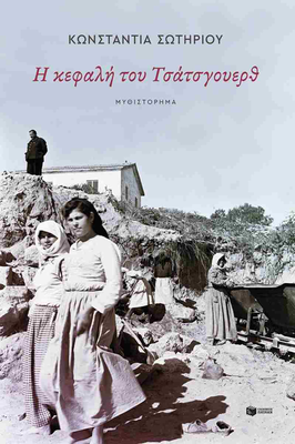 Η κεφαλή του Τσάτσγουερθ, , medium