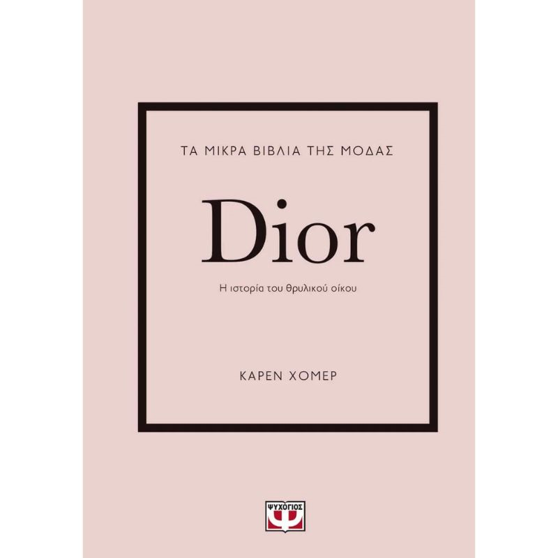&Tau;&alpha; &mu;&iota;&kappa;&rho;&alpha; &beta;&iota;&beta;&lambda;&iota;&alpha; &tau;&eta;&sigmaf; &mu;&omicron;&delta;&alpha;&sigmaf; - dior 26253, , medium-null