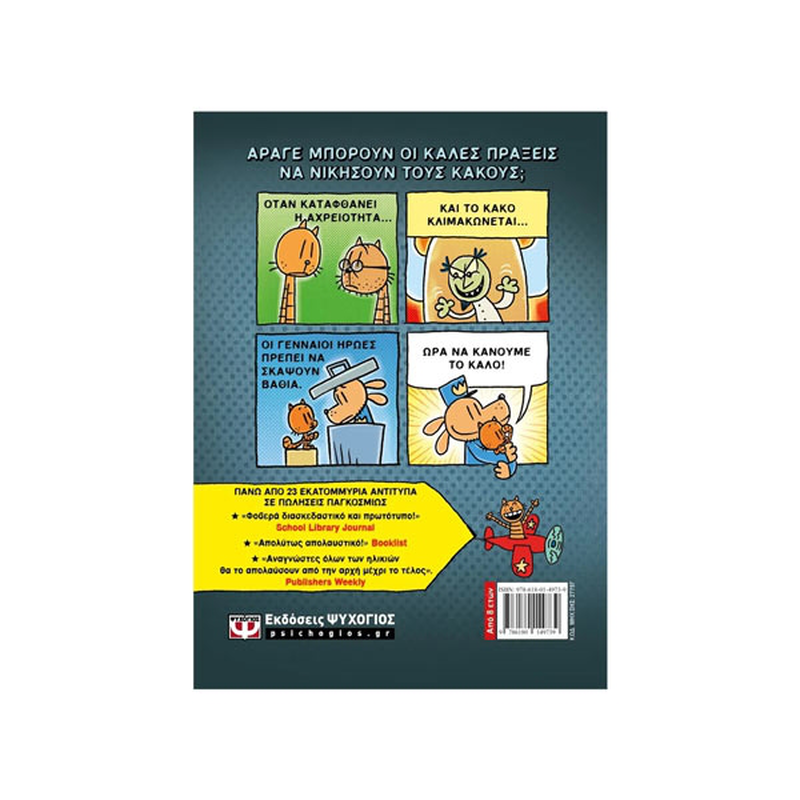 Product image: Dog man 7 - για ποιον κυλά η μπάλα, , medium-null