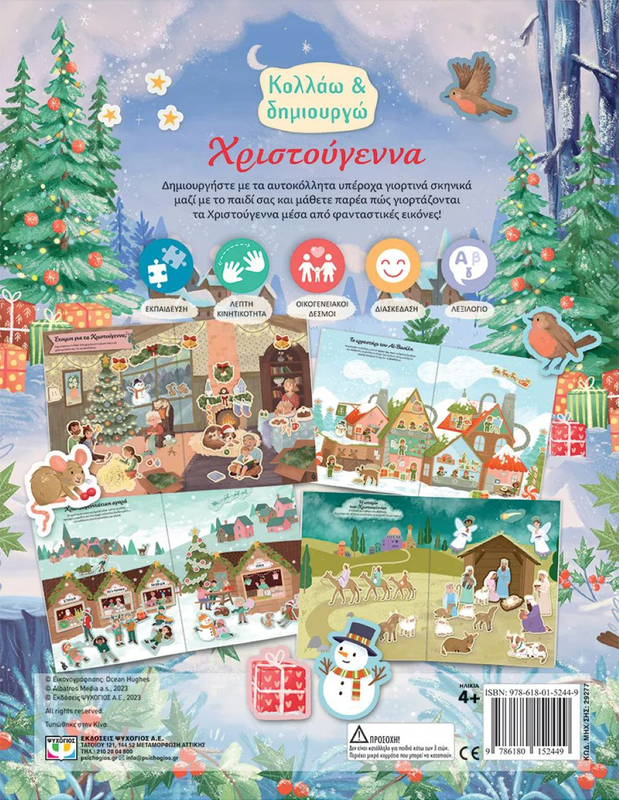 &Kappa;&omicron;&lambda;&lambda;ά&omega; & &delta;&eta;&mu;&iota;&omicron;&upsilon;&rho;&gamma;ώ &chi;&rho;&iota;&sigma;&tau;&omicron;ύ&gamma;&epsilon;&nu;&nu;&alpha;, , medium-null