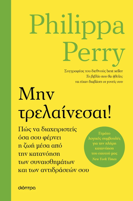 &Mu;&eta;&nu; &tau;&rho;&epsilon;&lambda;&alpha;ί&nu;&epsilon;&sigma;&alpha;&iota;!, philippa perry, , medium